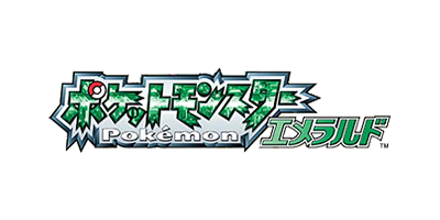 ポケットモンスター エメラルド ロゴ