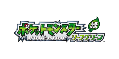 ポケットモンスター リーフグリーン ロゴ