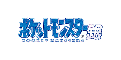 ポケットモンスター 銀 ロゴ
